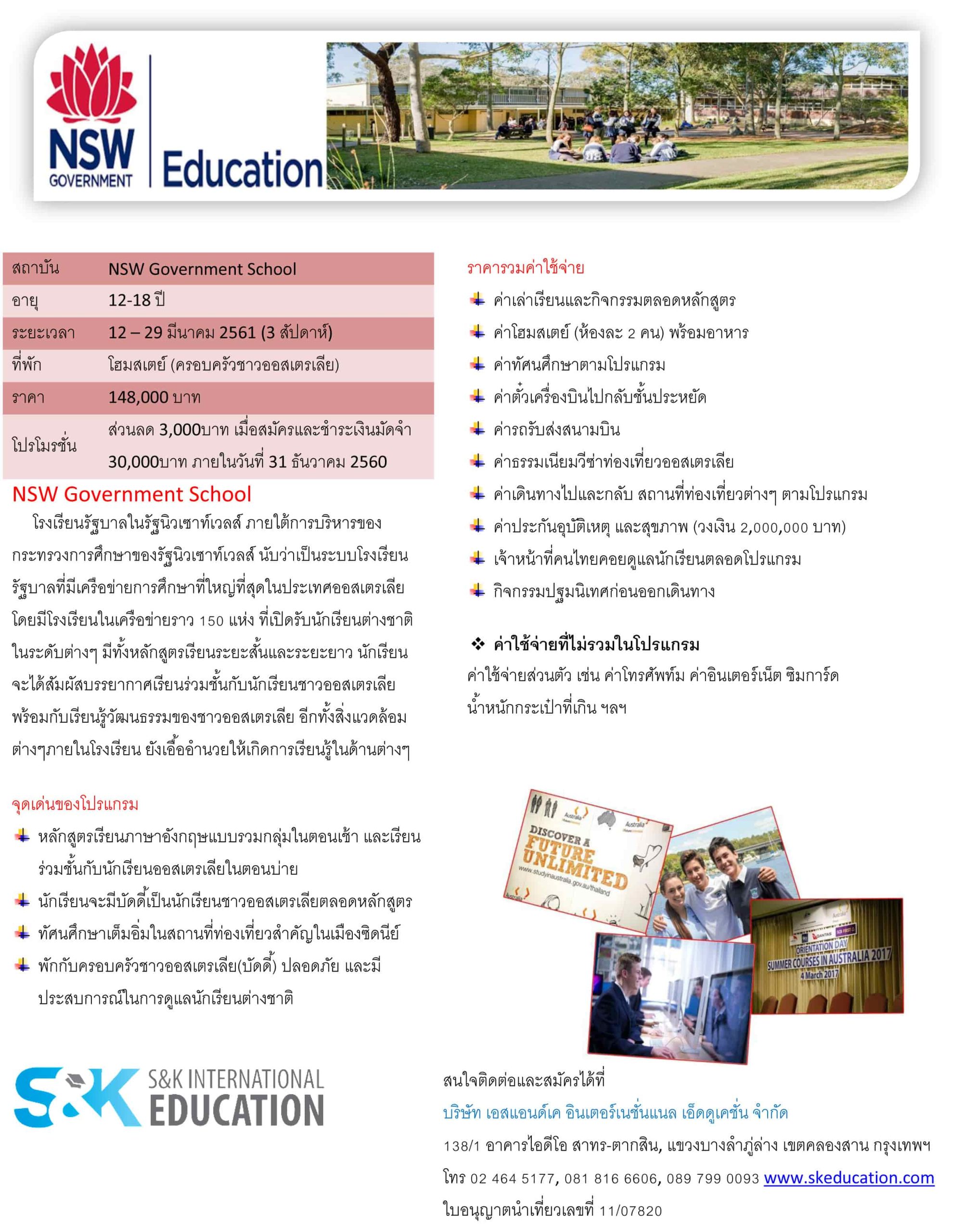 NSW-Government-School-1 (1)
