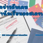 ข่าวอัพเดทวีซ่านักเรียนออสเตรเลีย-900x600
