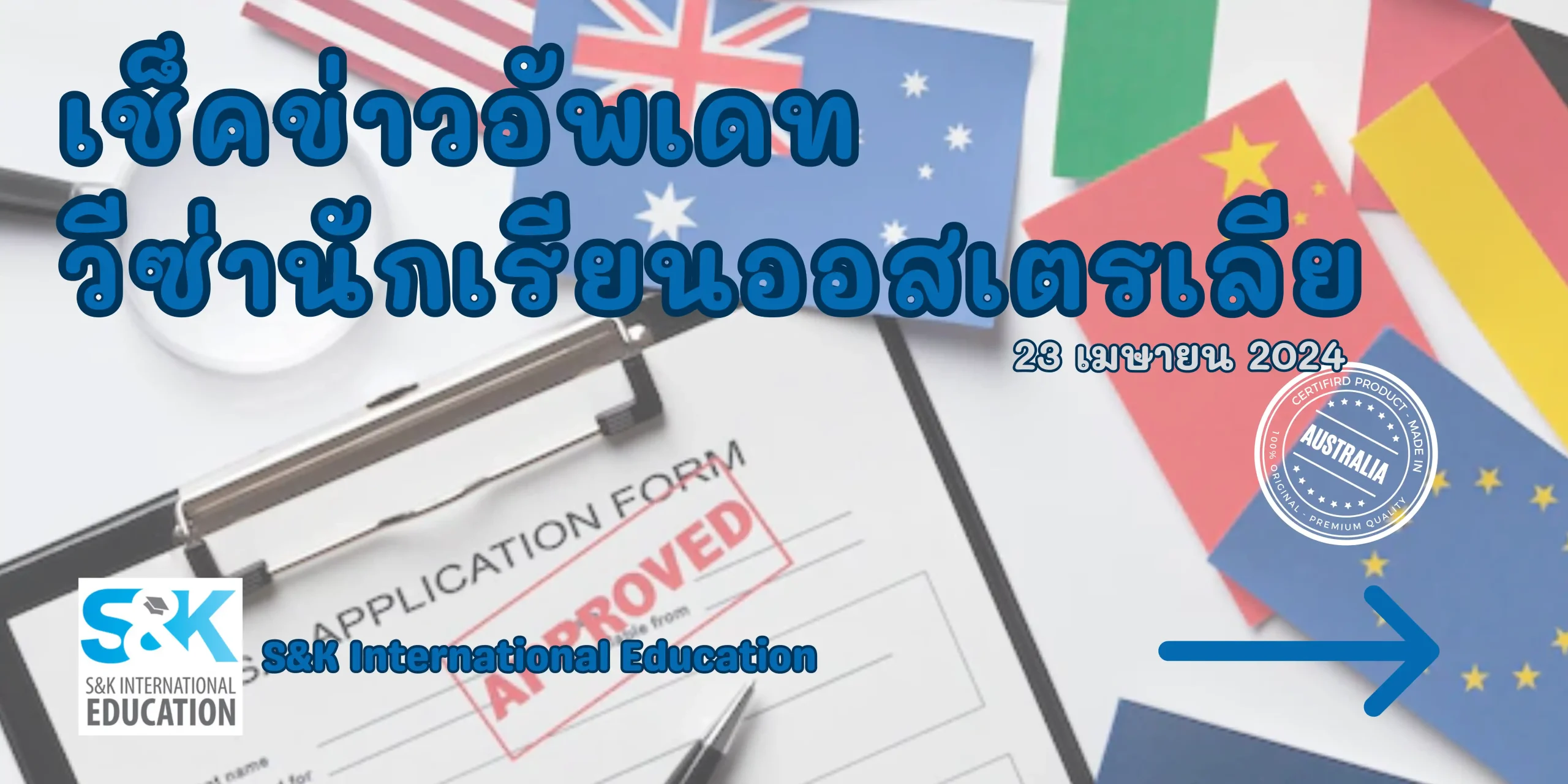 ข่าวอัพเดทวีซ่านักเรียนออสเตรเลีย