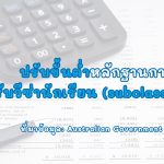 Increasing-Financial-Statement-2024-TH